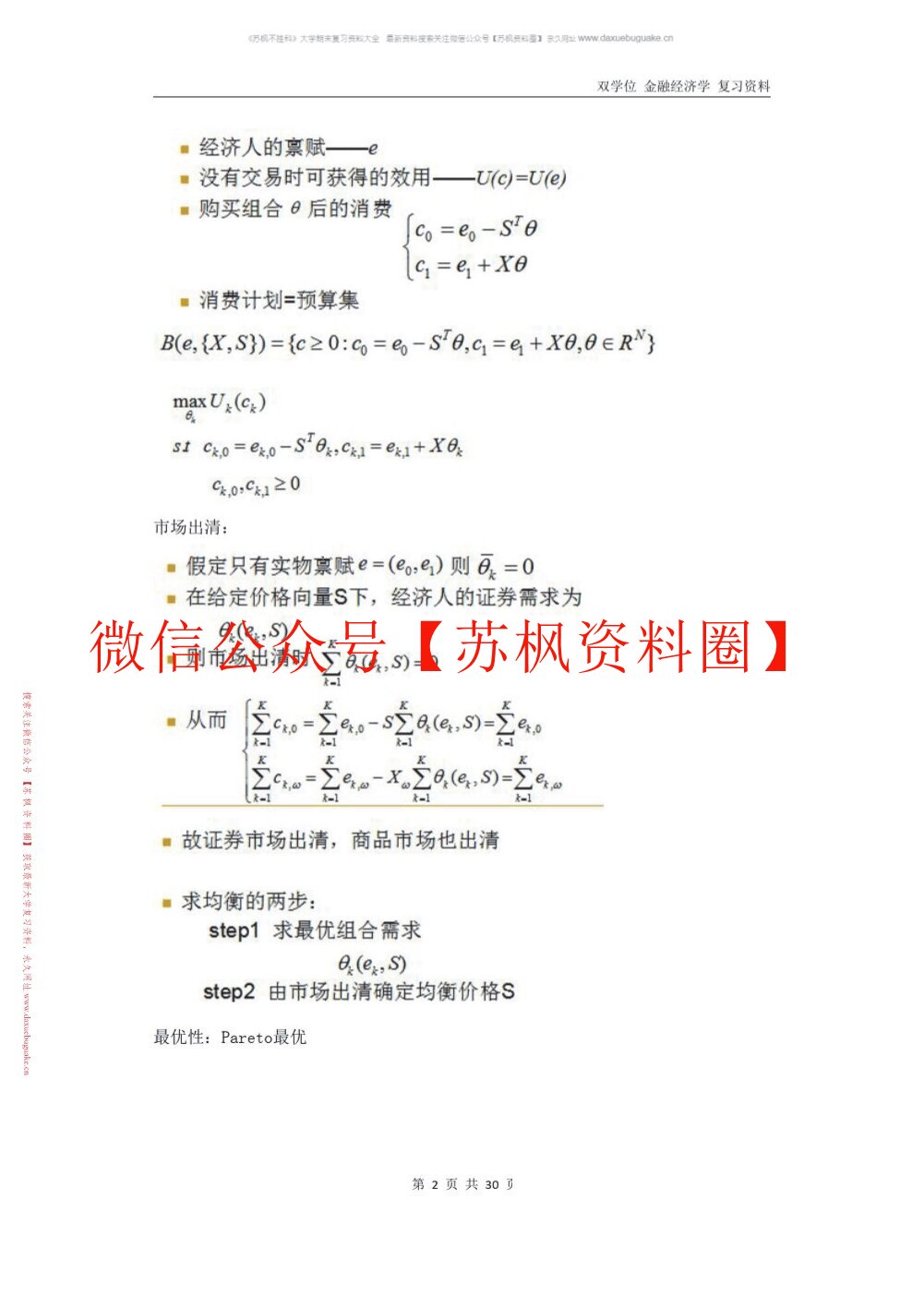 金融经济学